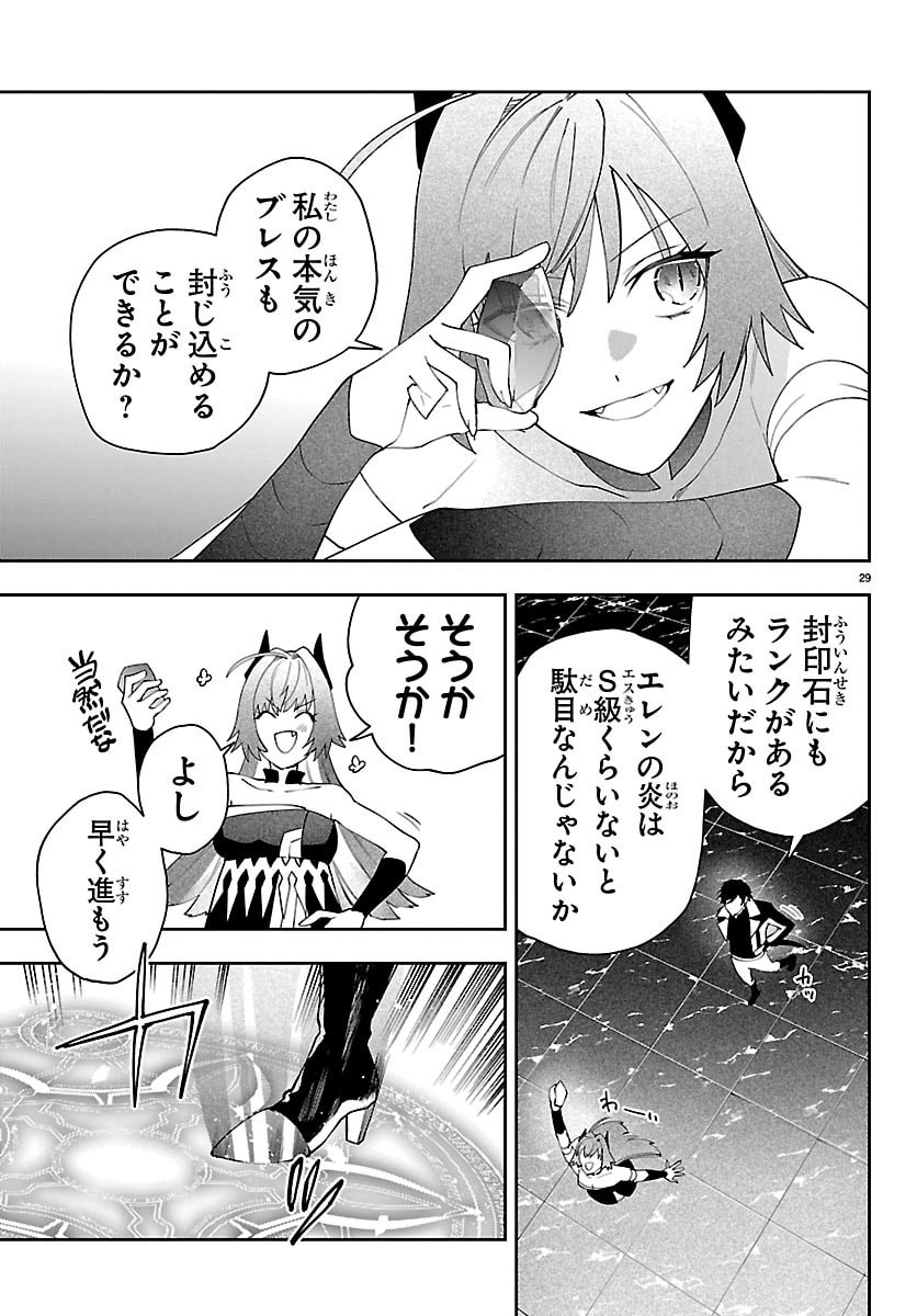 SKILL TREE NO KAIJOUSHA ~A KYUU PARTY WO TSUIHOU SARETA NODE "KAIJOU & SEIJOU" WO IKASHITE, S KYUU BOUKENSHA WO MEZASU~ Chapter 6 page 29 - nihonkuni.com