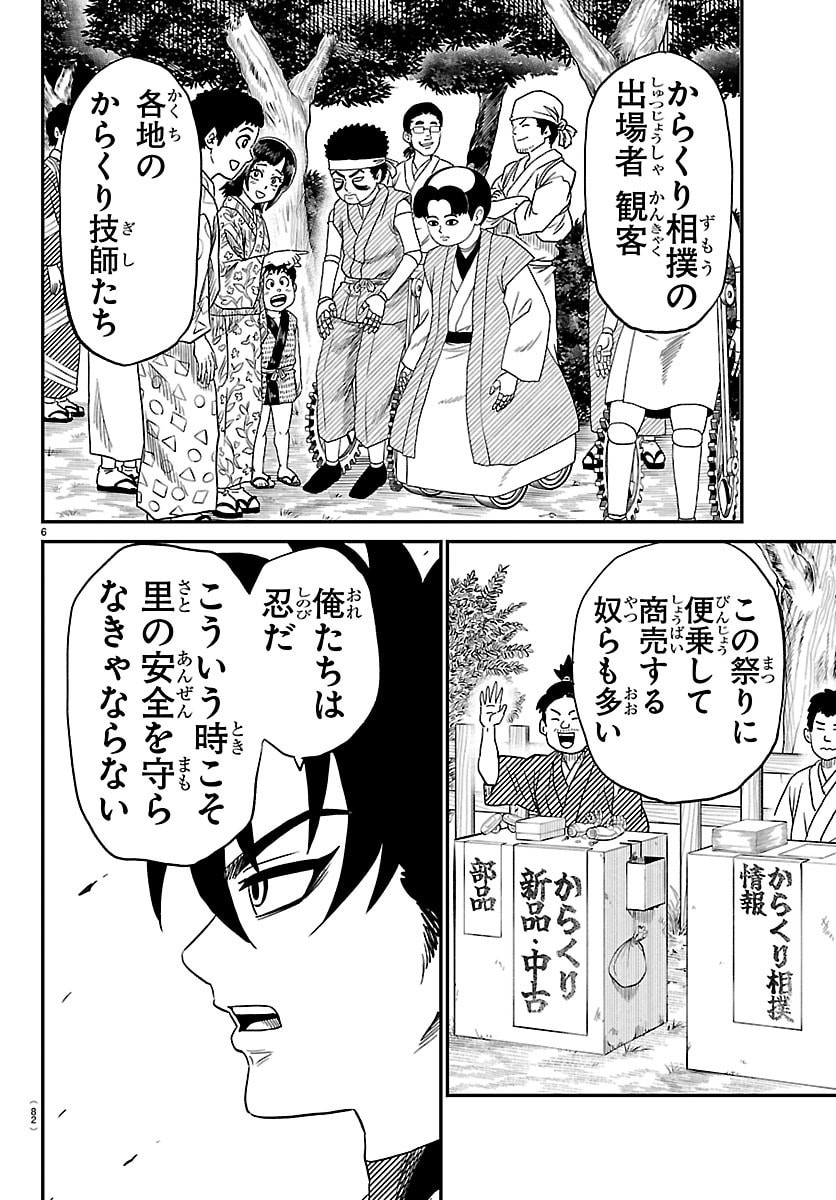 HANZOU TO JUUSAN-NIN NO KUNOICHI-TACHI Chapter 16 page 7 - nihonkuni.com