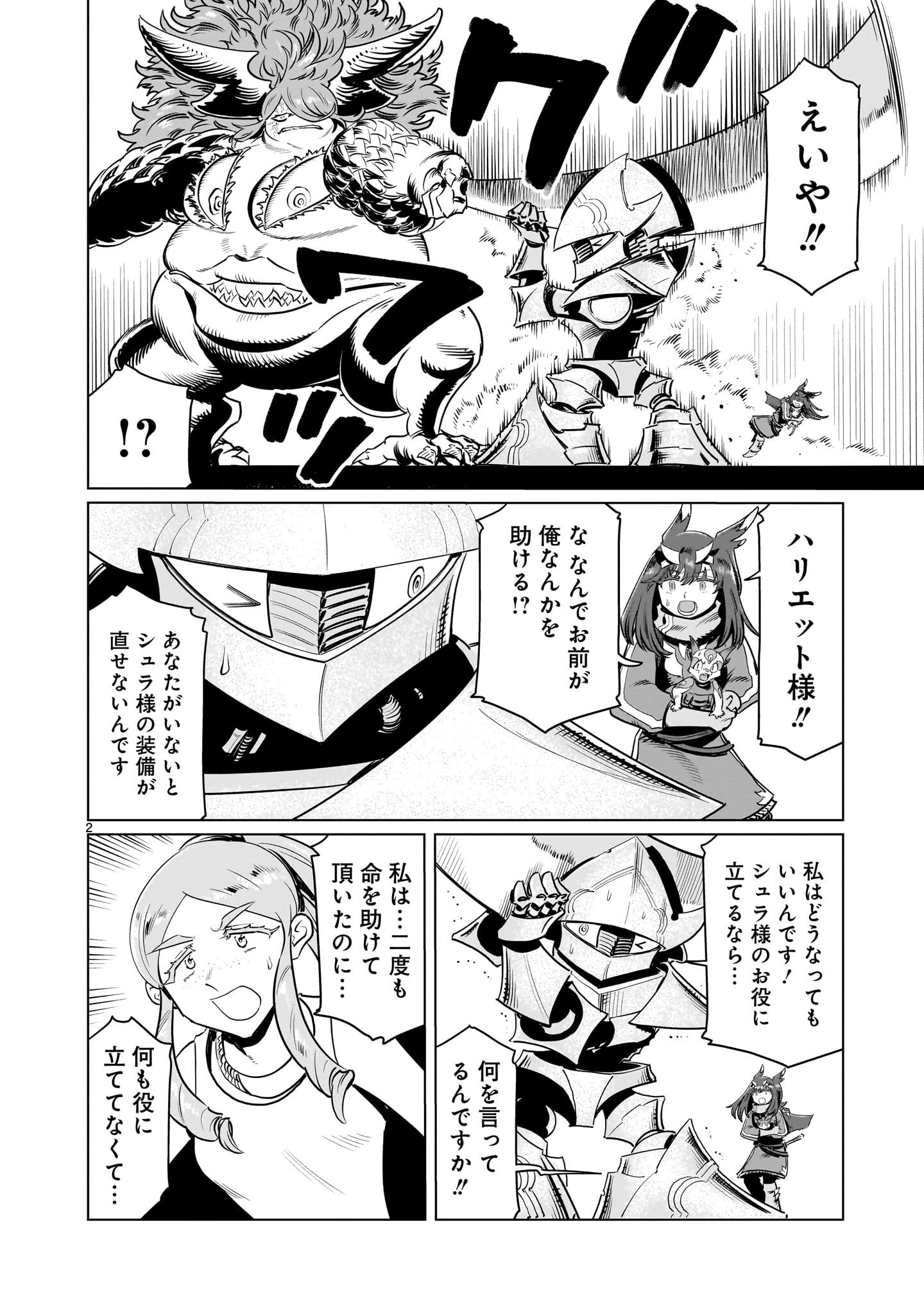 KUBISHOI YUUSHA Chap 52 - Pic 2