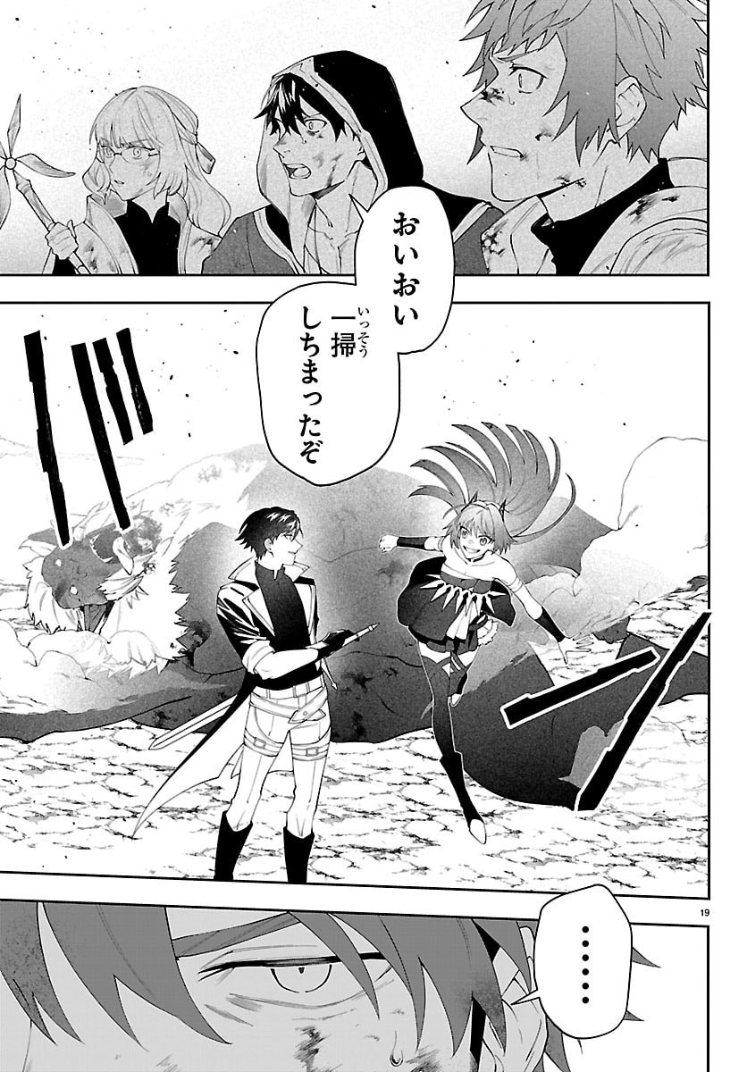 SKILL TREE NO KAIJOUSHA ~A KYUU PARTY WO TSUIHOU SARETA NODE "KAIJOU & SEIJOU" WO IKASHITE, S KYUU BOUKENSHA WO MEZASU~ Chapter 6 page 19 - nihonkuni.com