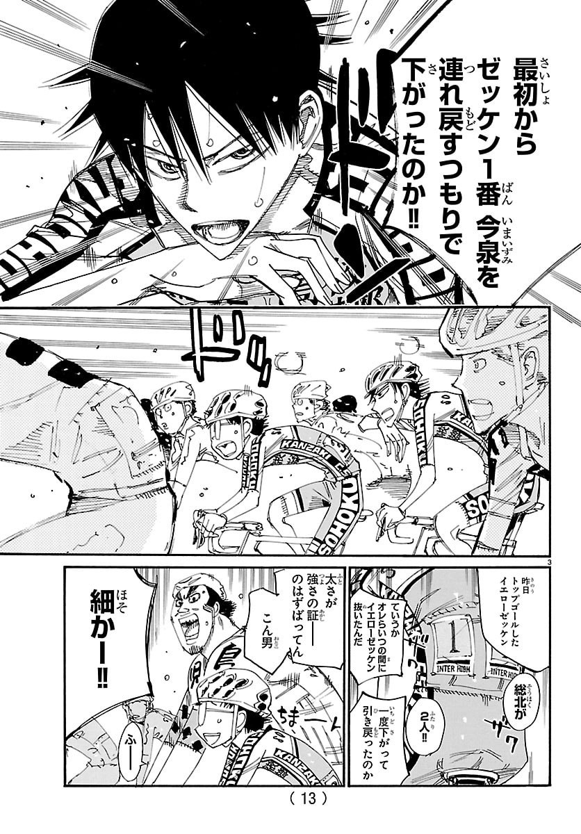 Read YOWAMUSHI PEDAL - RAW Chapter 863 [High Quality / Full] - Page 6 - nicomanga.com