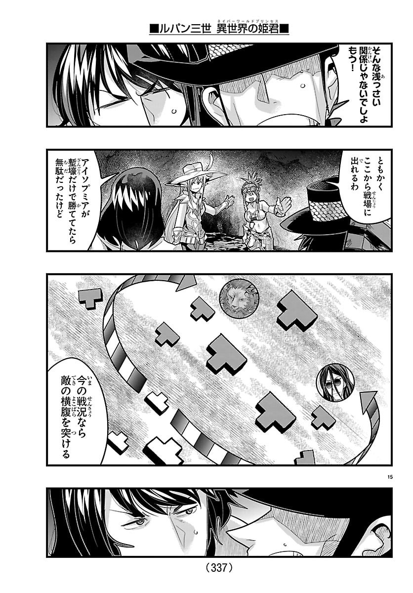 LUPIN SANSEI: NEIGHBOR WORLD PRINCESS Chapter 199 page 15 - nihonkuni.com