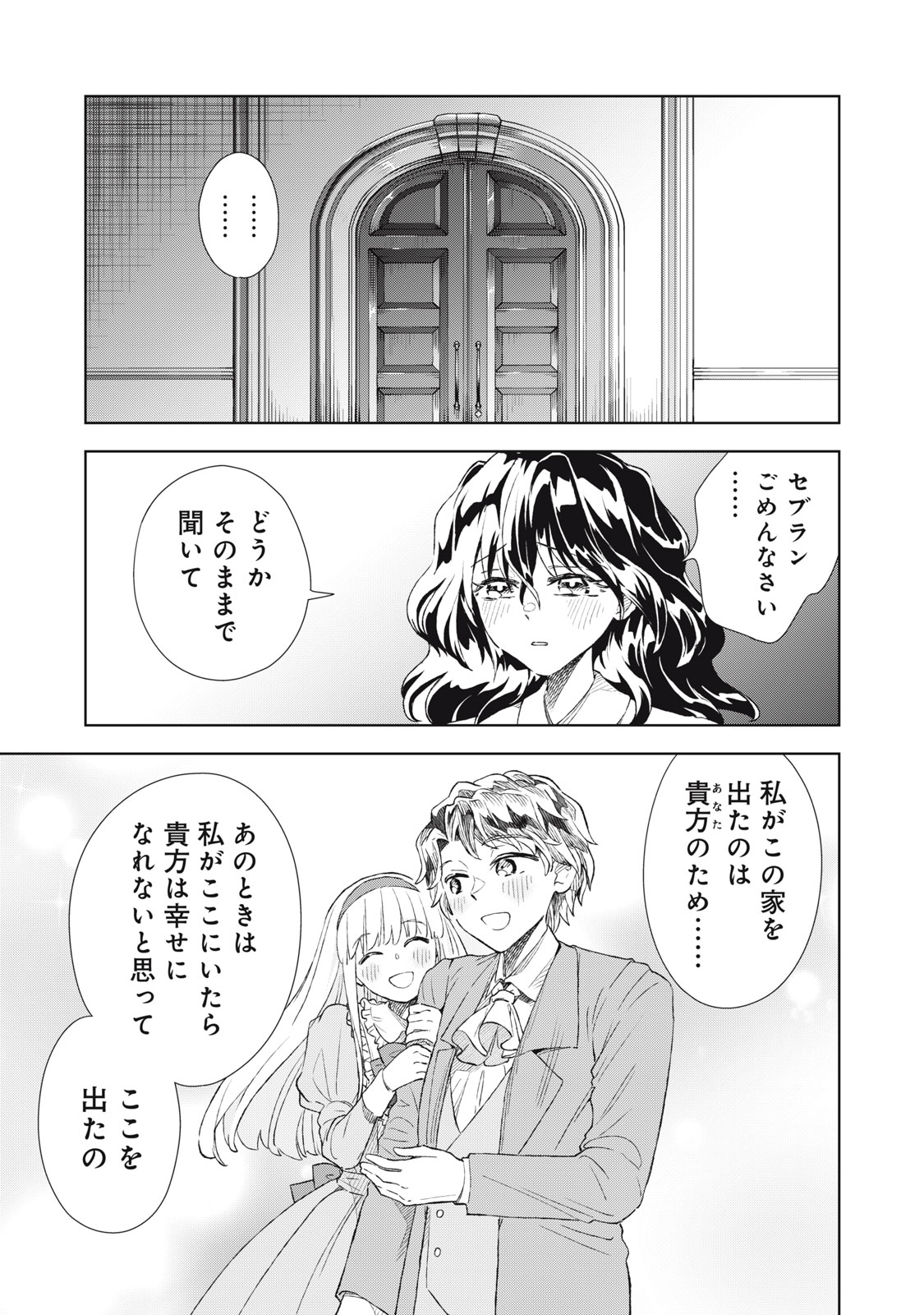 Read TADA SHIZUKA NI KIESARU TSUMORI DESHITA Chapter 20.2 [High Quality / Full] - Page 12 - nicomanga.net