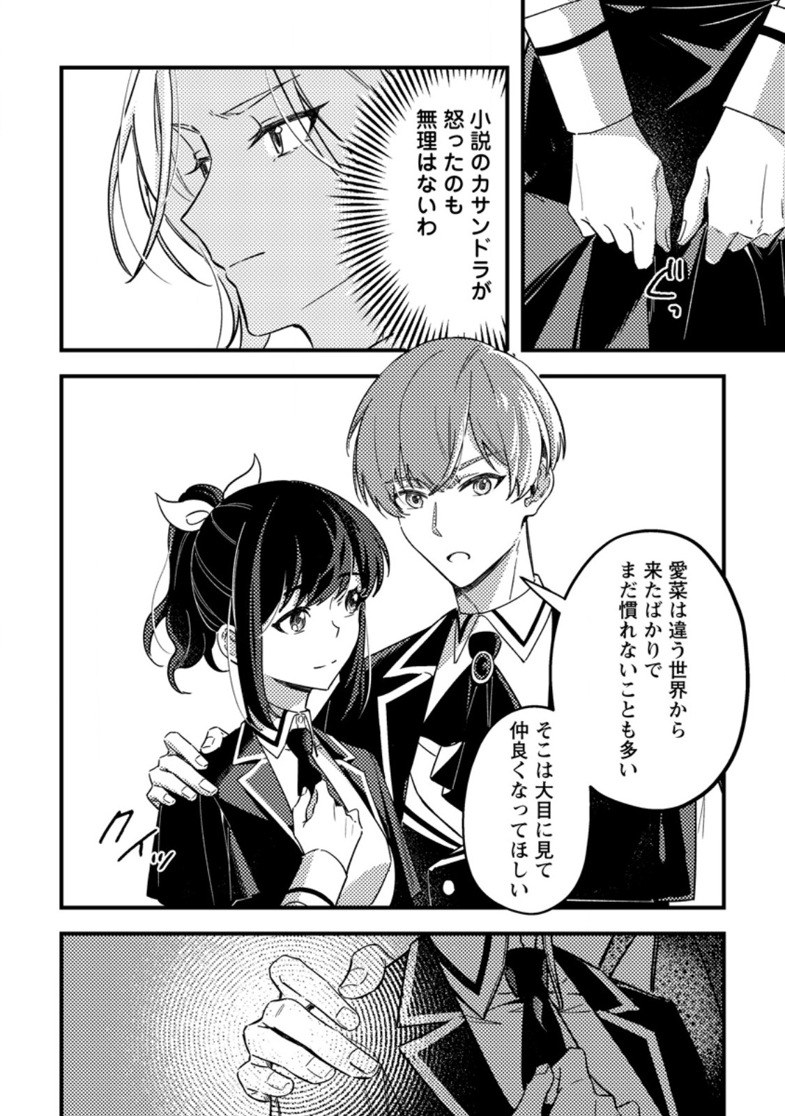 AKUYAKU REIJOU TTE NO WA KOU YARU NO YO Chapter 3.1 page 8 - nihonkuni.com