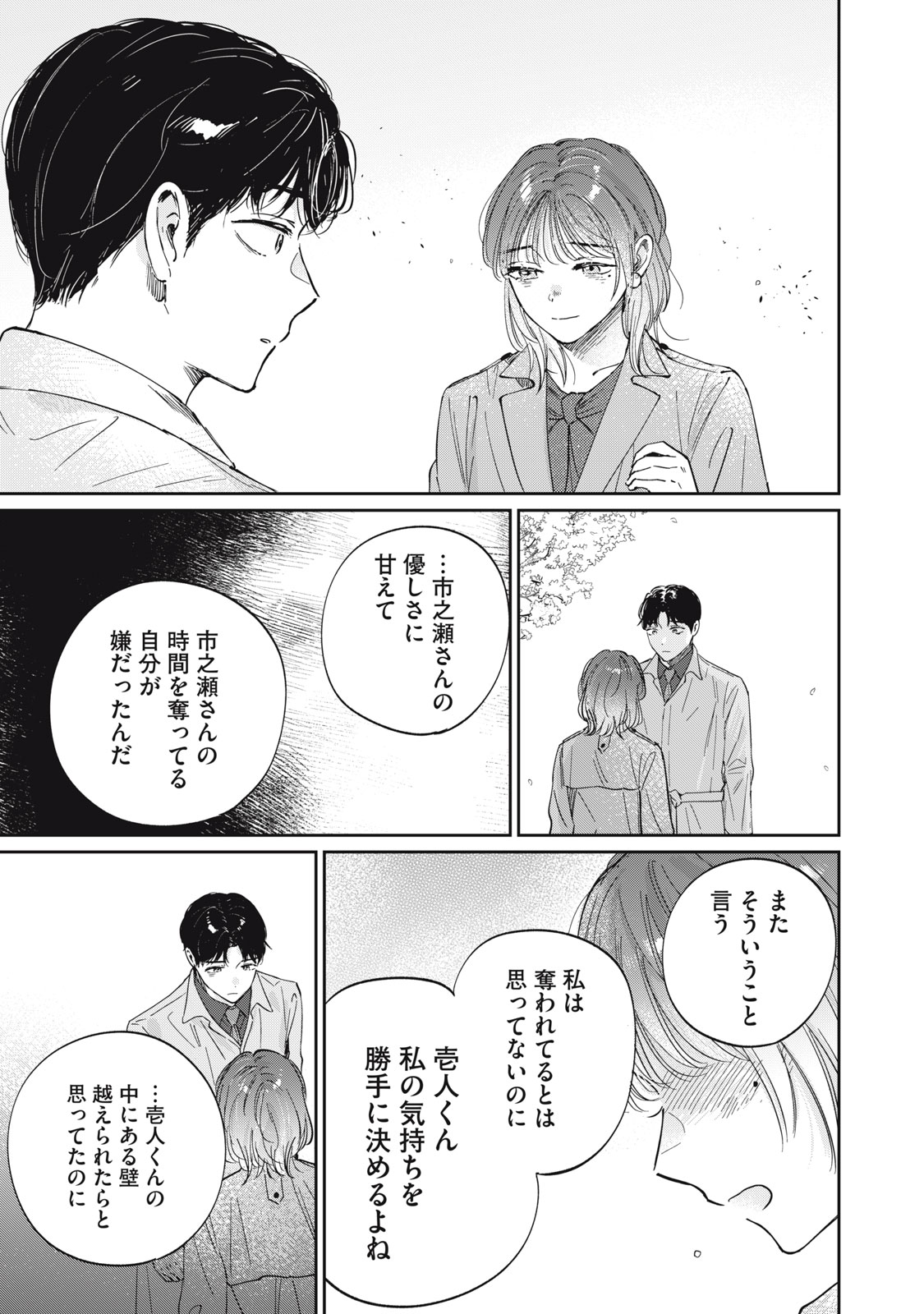 S TO X SERAPIST SHIMOTORI ICHITO NO SHINSATSUSHITSU Chapter 8 page 19 - nihonkuni.com