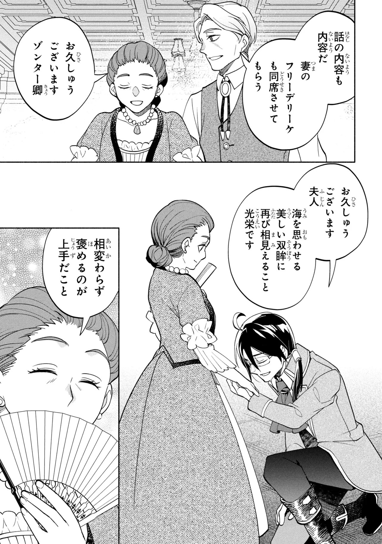 Read ORE NO MANAMUSUME WA AKUYAKU REIJOU - RAW Chapter 12.2 [High Quality / Full] - Page 18 - nicomanga.net