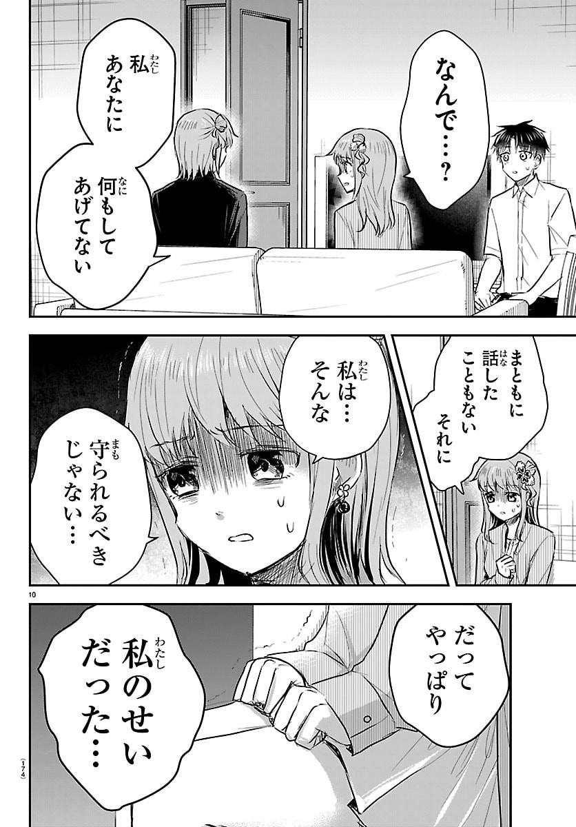 KIMI WA YOTSUBA NO CLOVER Chapter 85 page 10 - nihonkuni.com
