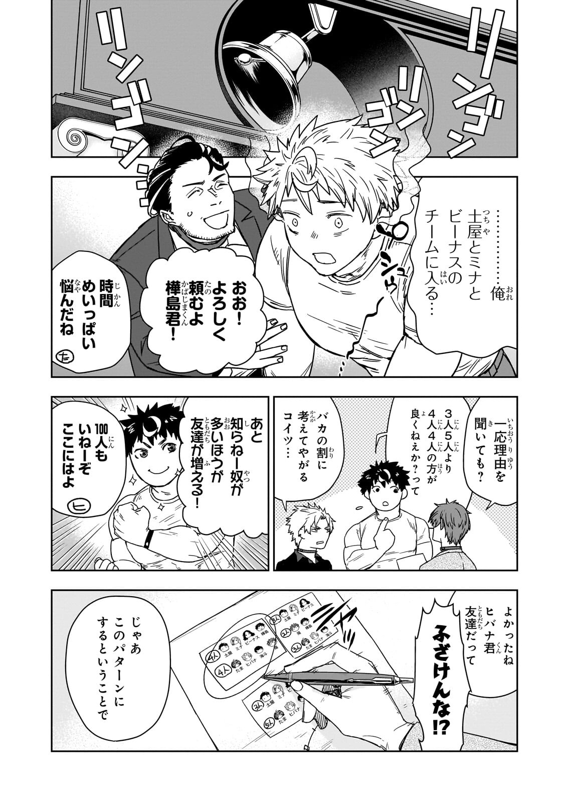 ZUNOU TO INOU NI KINNIKU DE SHOURI SURU DEATH GAME ~ZUNOUSEN NI MAIORITA SAIKYOU NO BAKA~ Chapter 3.2 page 3 - nihonkuni.com