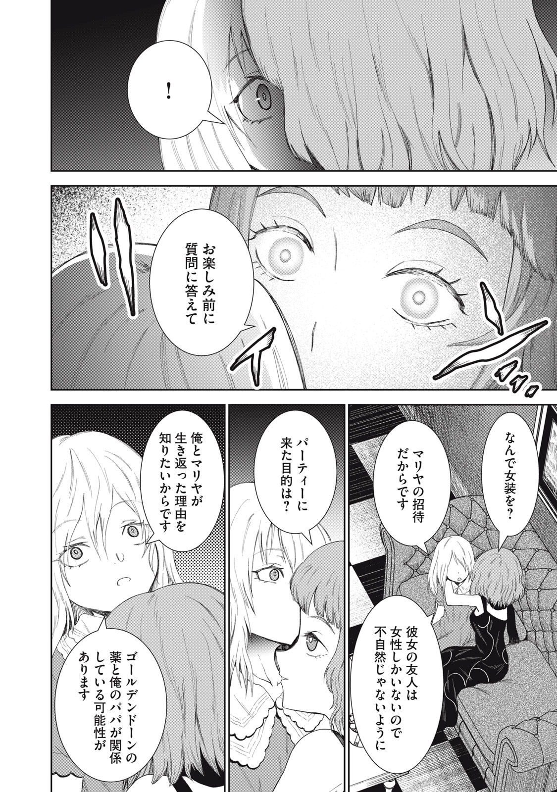 CHILDREN OF BELGRADE METRO Chapter 10 page 27 - nihonkuni.com
