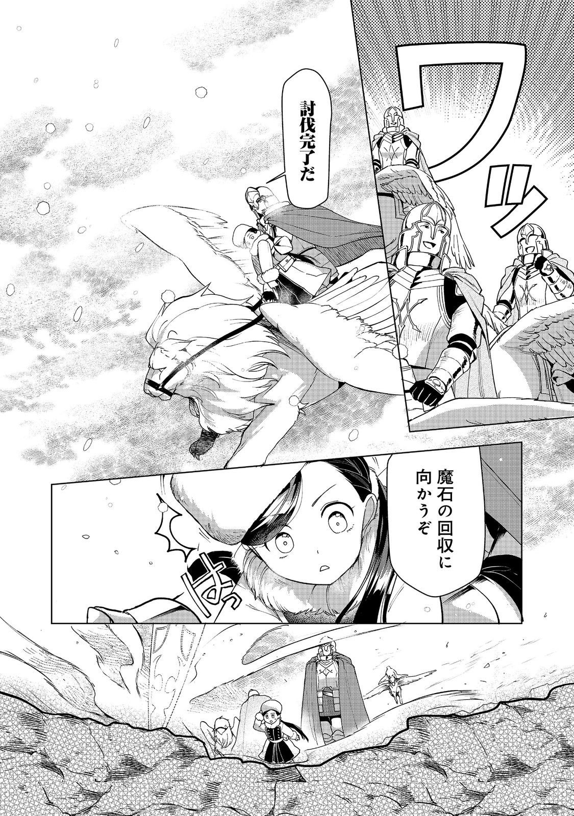 Read HONZUKI NO GEKOKUJOU ~SHISHO NI NARU TAME NI WA SHUDAN WO ERANDEIRAREMASEN~ DAI 3-BU 「RYOUCHI NI HON O HIROGEYOU!」- RAW Chapter 50 [High Quality / Full] - Page 38 - nicomanga.net