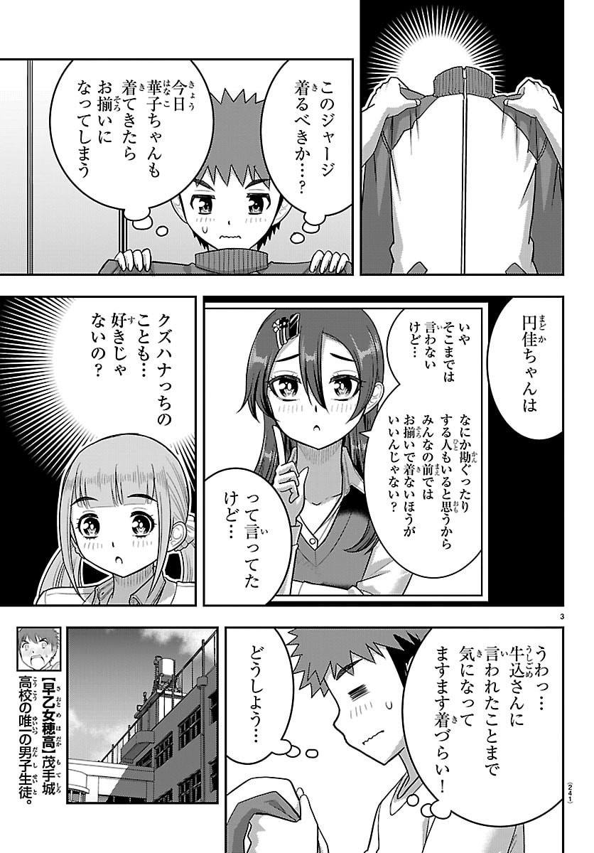 YANKEE JK KUZUHANA-CHAN Chap 280 - Pic 3