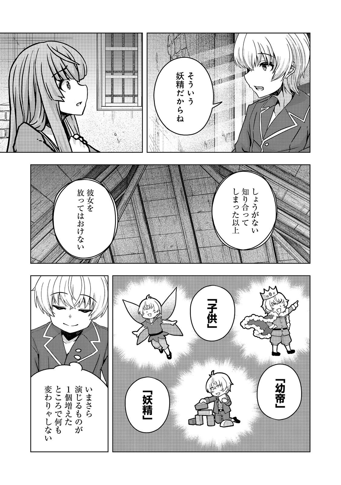 Read REINCARNATED AS AN EMPEROR ~ WILL THE EMPEROR AT BIRTH SURVIVE? Chapter 32.2 [High Quality / Full] - Page 11 - nicomanga.net