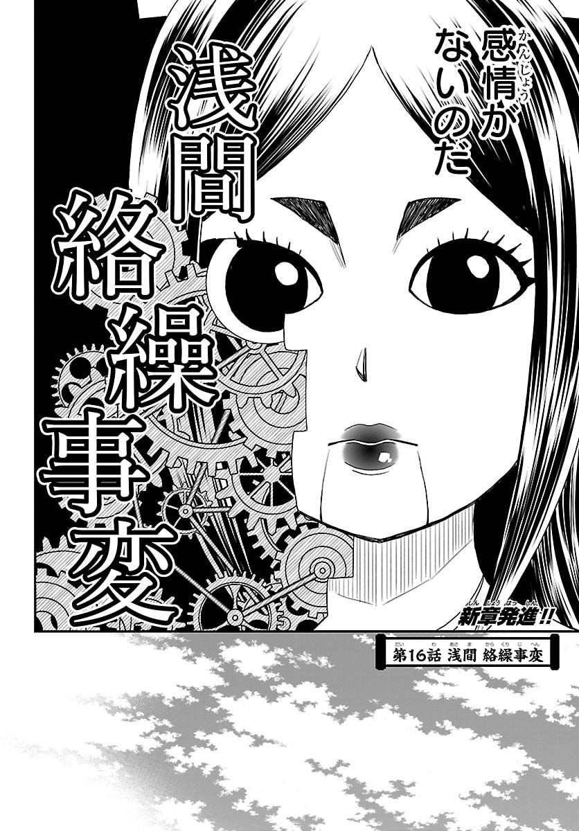 HANZOU TO JUUSAN-NIN NO KUNOICHI-TACHI Chapter 16 page 3 - nihonkuni.com
