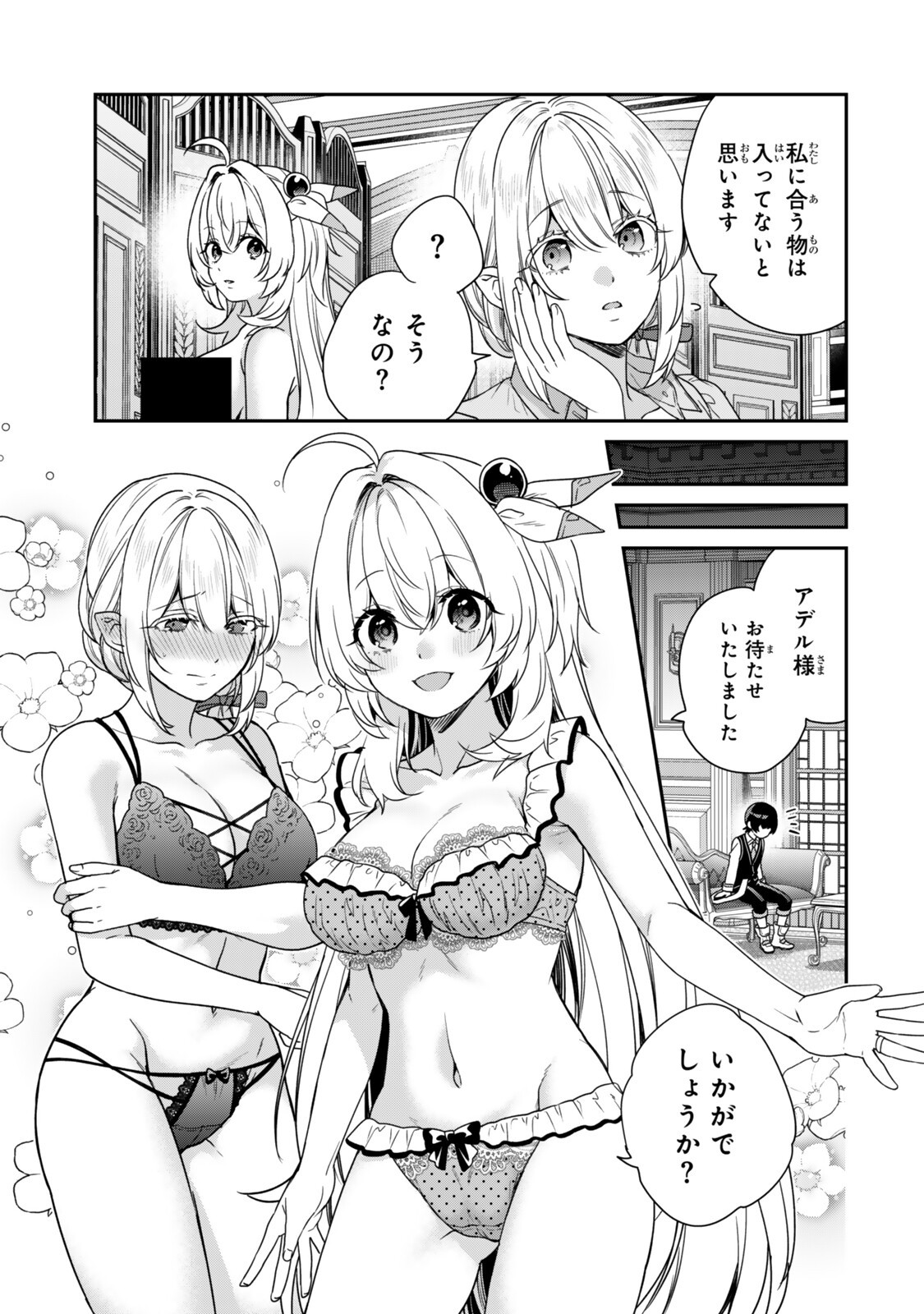 Read SAIJAKU KIZOKU NI TENSEI SHITA NODE AKUYAKU TACHI WO ATSUMETE MITA Chapter 20.2 [High Quality / Full] - Page 3 - nicomanga.net