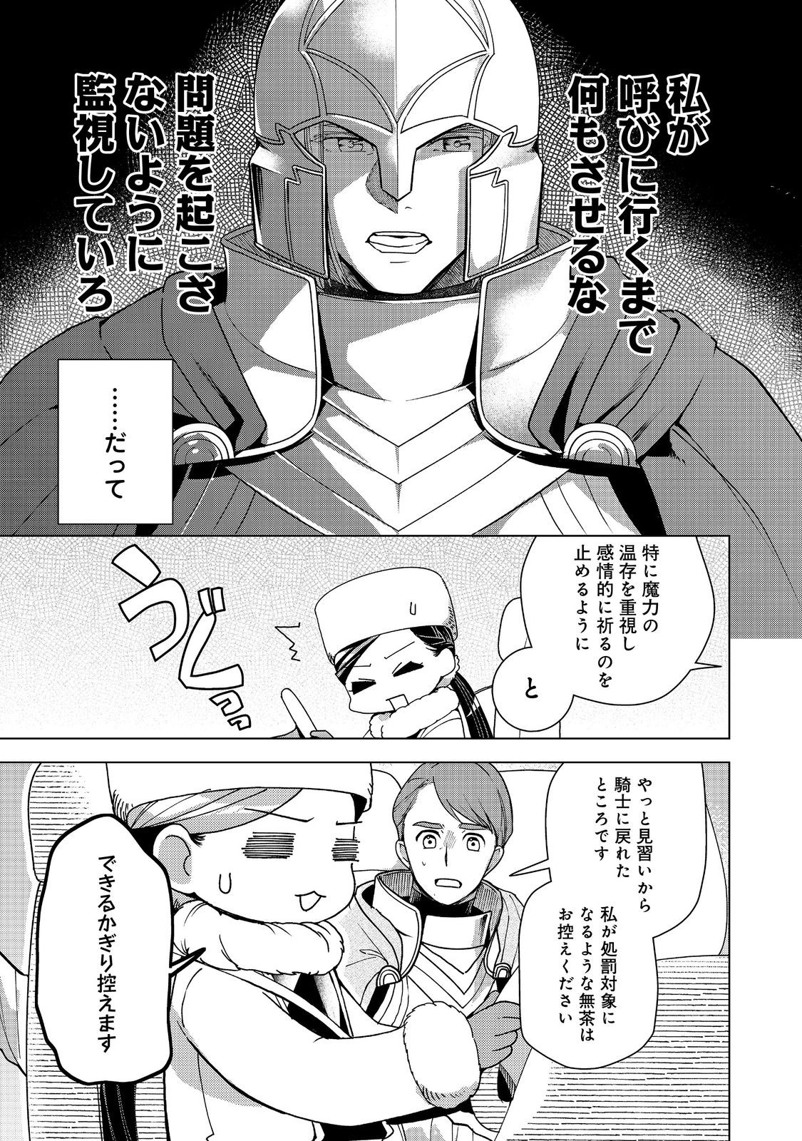 Read HONZUKI NO GEKOKUJOU ~SHISHO NI NARU TAME NI WA SHUDAN WO ERANDEIRAREMASEN~ DAI 3-BU 「RYOUCHI NI HON O HIROGEYOU!」- RAW Chapter 50 [High Quality / Full] - Page 3 - nicomanga.net