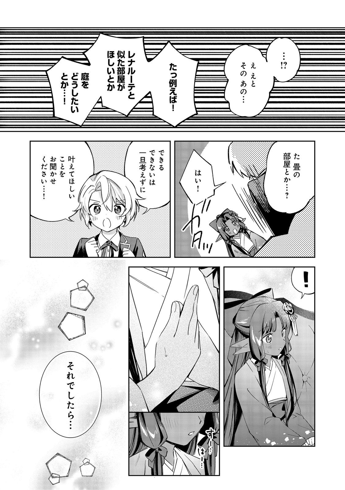 YARIKONDA OTOME GAME NO AKUYAKU DESU GA, DANZAI WA IYA NA NO DE MATTOU NI IKIMASU Chap 25 - Pic 30