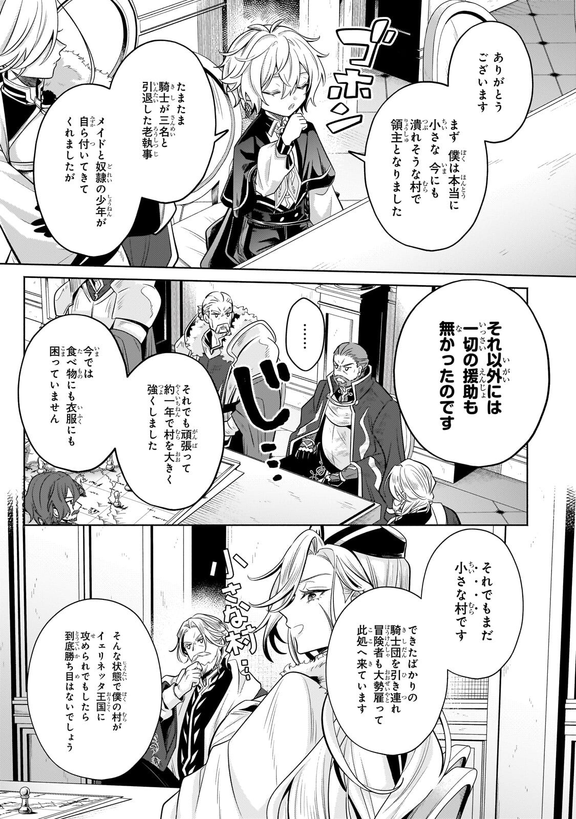 FUN TERRITORY DEFENSE OF THE EASY-GOING LORD ~THE NAMELESS VILLAGE IS MADE INTO THE STRONGEST FORTIFIED CITY BY PRODUCTION MAGIC~ Chap 42.2 - Pic 3