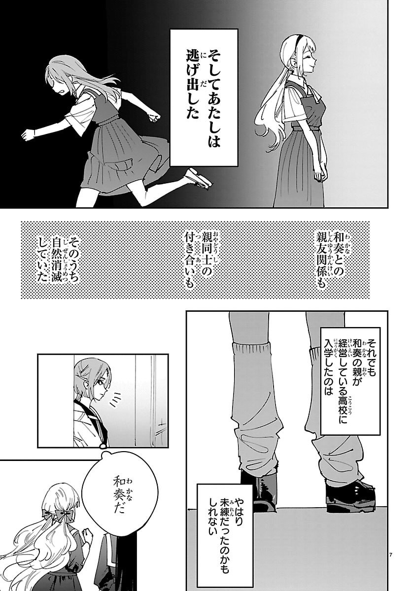 Read GIRLS X VAMPIRE Chapter 12 [High Quality / Full] - Page 7 - nicomanga.net