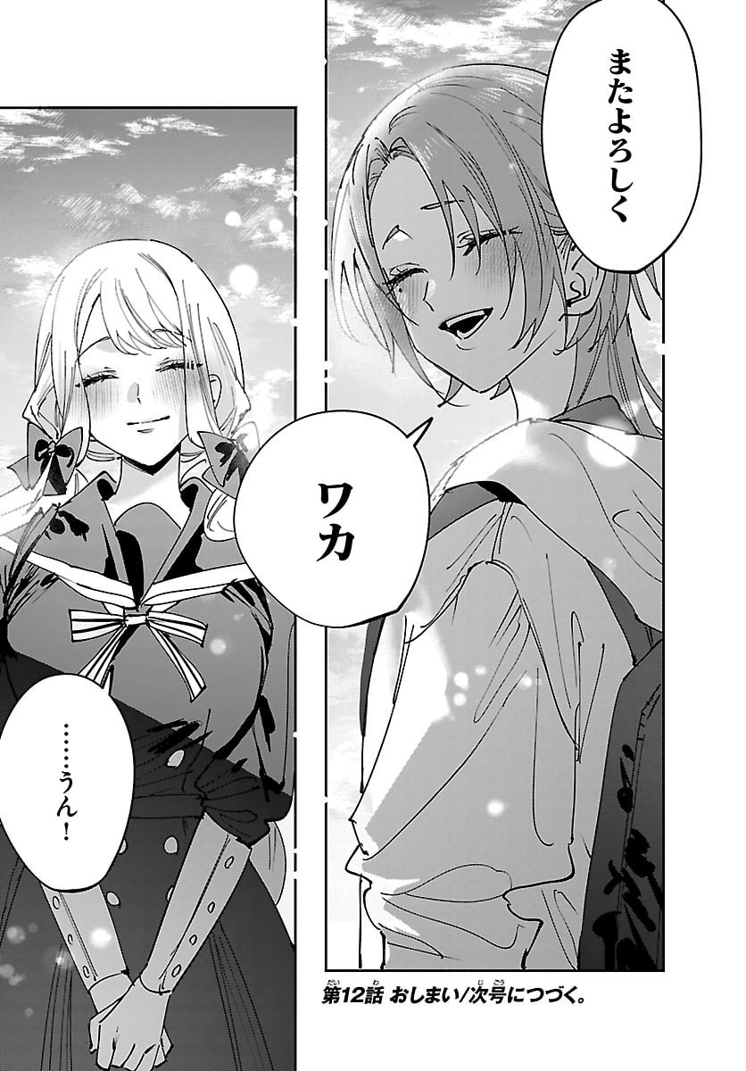 Read GIRLS X VAMPIRE Chapter 12 [High Quality / Full] - Page 14 - nicomanga.net