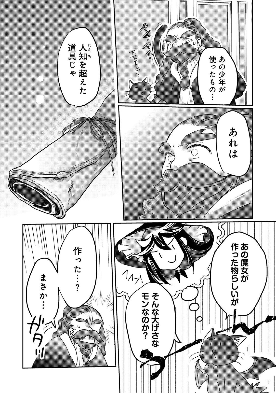 REINCARNATED WITCH’S CAREFREE GOURMET JOURNEY Chap 7 - Pic 16