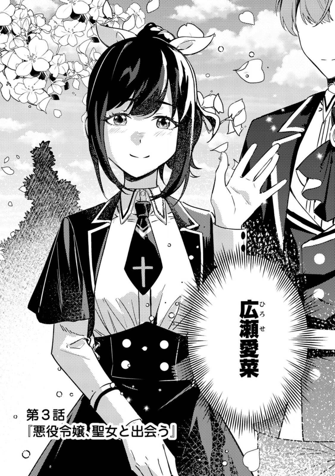 AKUYAKU REIJOU TTE NO WA KOU YARU NO YO Chapter 3.1 page 2 - nihonkuni.com