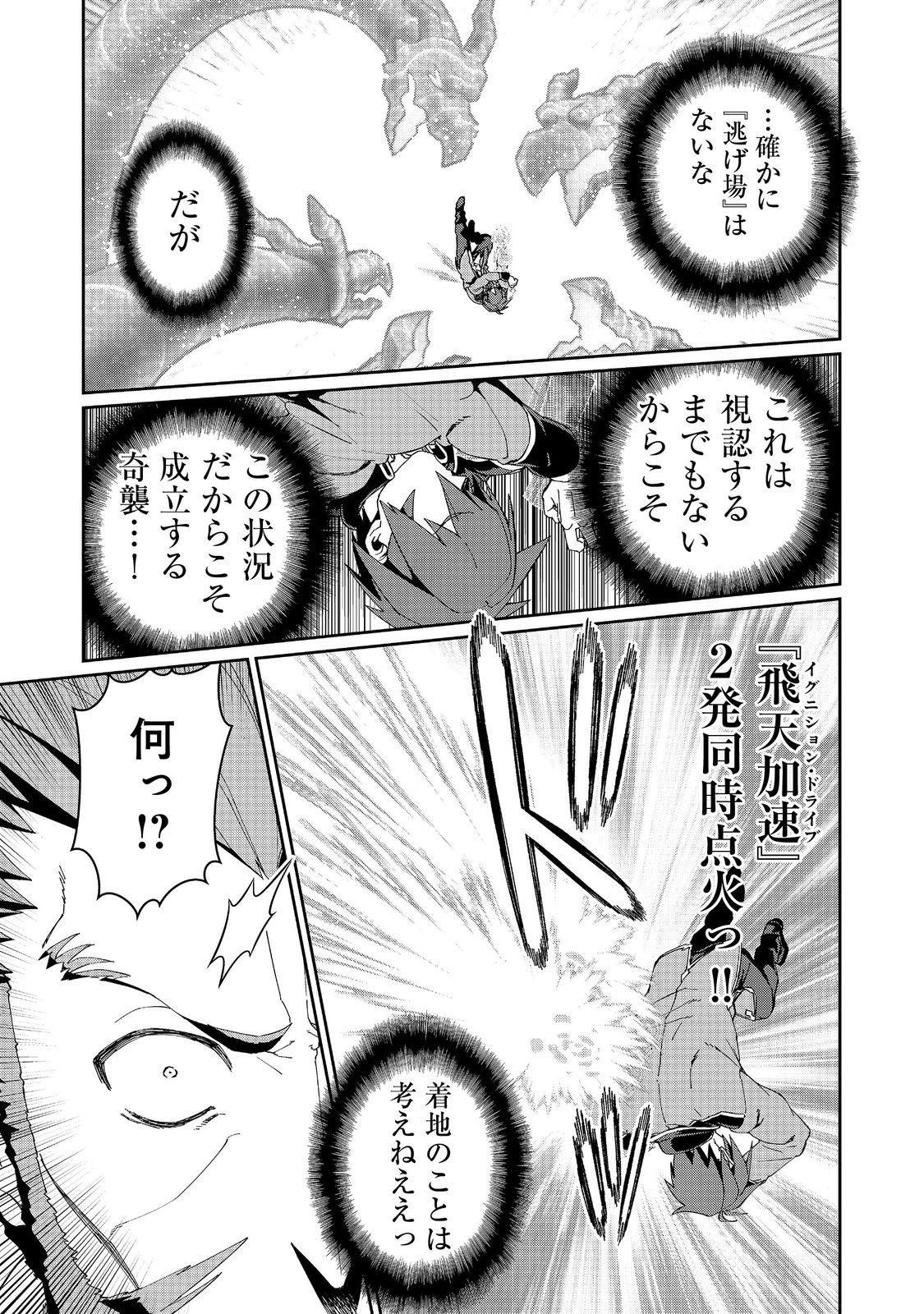 Read DAIKENJA NO MANADESHI: BOUGYO MAHOU NO SUSUME @COMIC - RAW Chapter 34.2 [High Quality / Full] - Page 13 - nicomanga.net