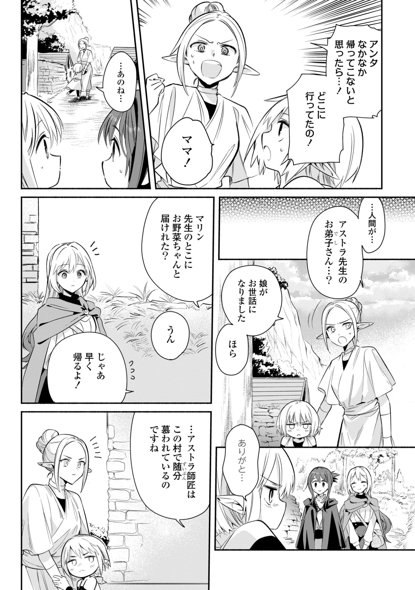 MURYOKU SEIJO TO MUNOU OUJO ~MARYOKU ZERO DE SHOUKANSARETA SEIJO NO ISEKAI KYUUKOKUKI~ Chap 16 - Pic 20