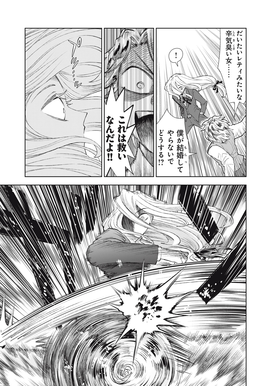 Read TADA SHIZUKA NI KIESARU TSUMORI DESHITA Chapter 20.2 [High Quality / Full] - Page 8 - nicomanga.net