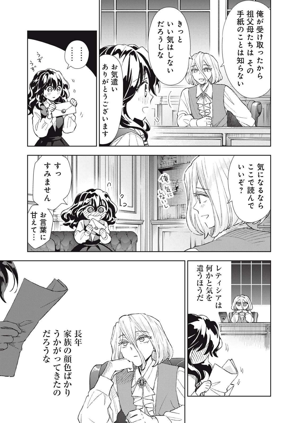 Read TADA SHIZUKA NI KIESARU TSUMORI DESHITA Chapter 21.1 [High Quality / Full] - Page 17 - nicomanga.net