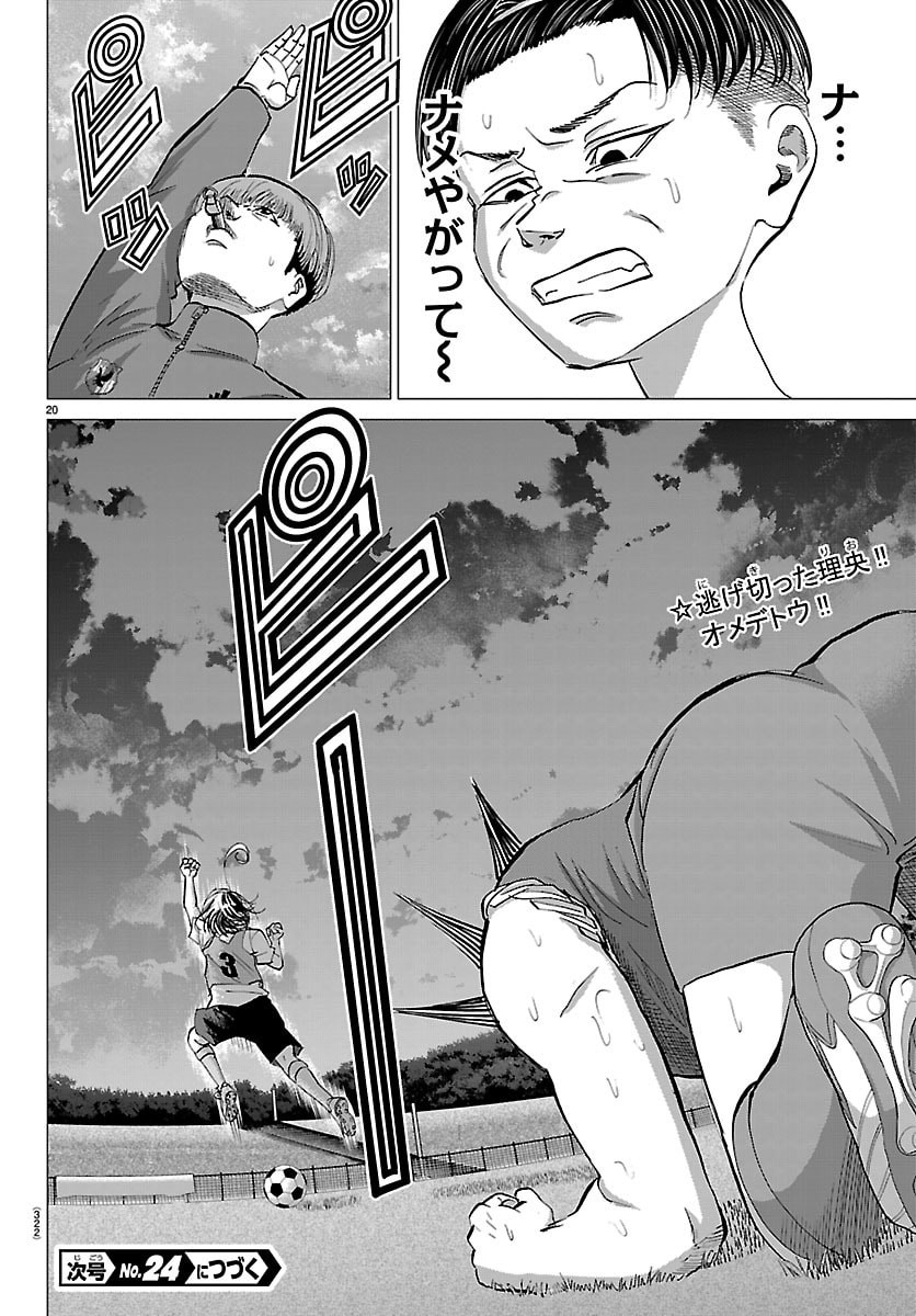 CAMPIONI Chapter 18 page 20 - nihonkuni.com