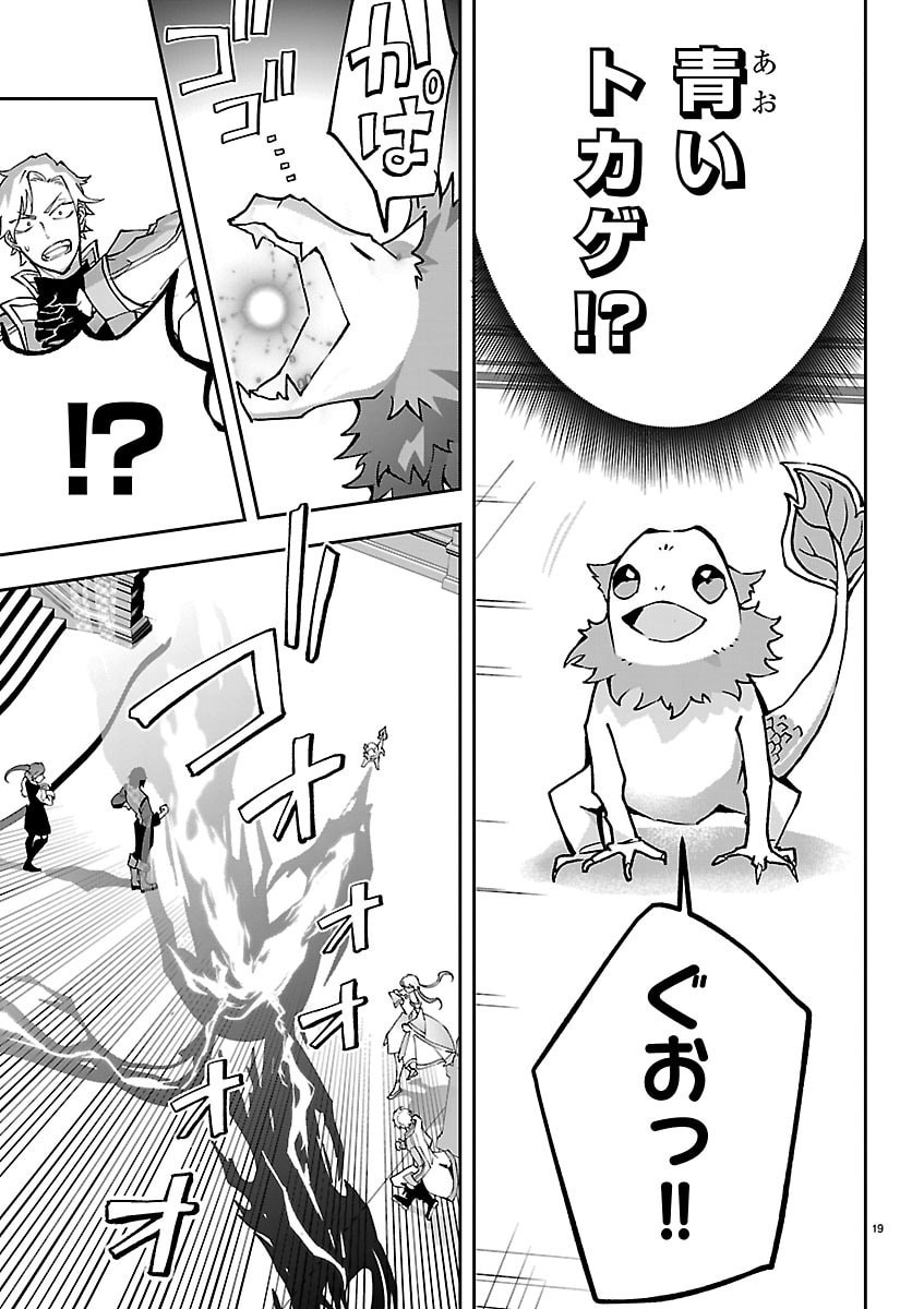JANAI HOU NO SEIJO TO YUUSHA: ARE, WATASHI TACHI TTE HONTOU NI "JANAI HOU"? Chapter 4 - Page 19