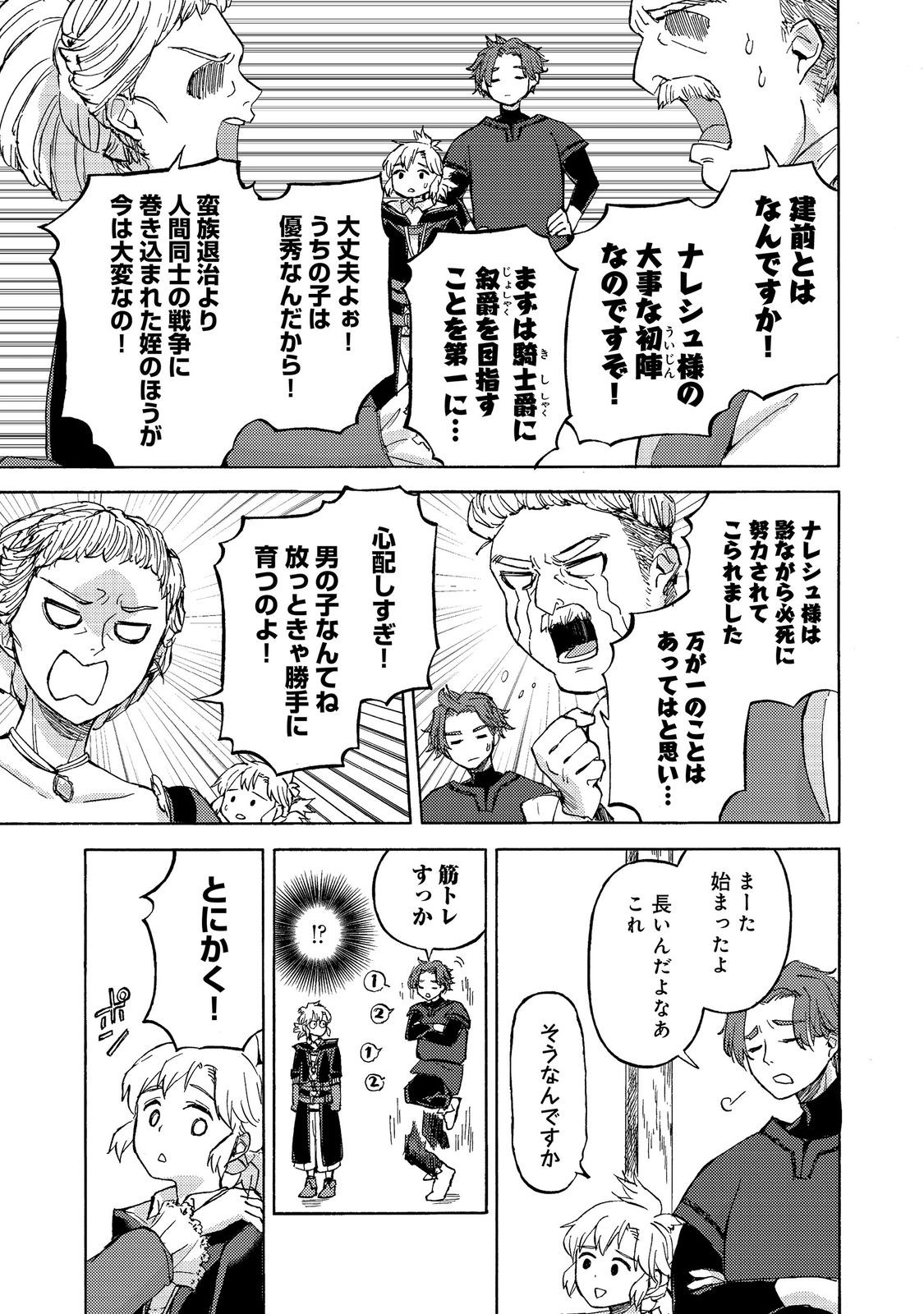 BOUKENSHA AL: AITSU NO MAHOU WA OKASHII Chapter 22 page 29 - nihonkuni.com