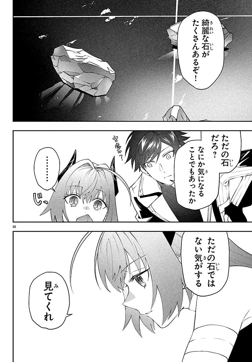 SKILL TREE NO KAIJOUSHA ~A KYUU PARTY WO TSUIHOU SARETA NODE "KAIJOU & SEIJOU" WO IKASHITE, S KYUU BOUKENSHA WO MEZASU~ Chapter 6 page 26 - nihonkuni.com
