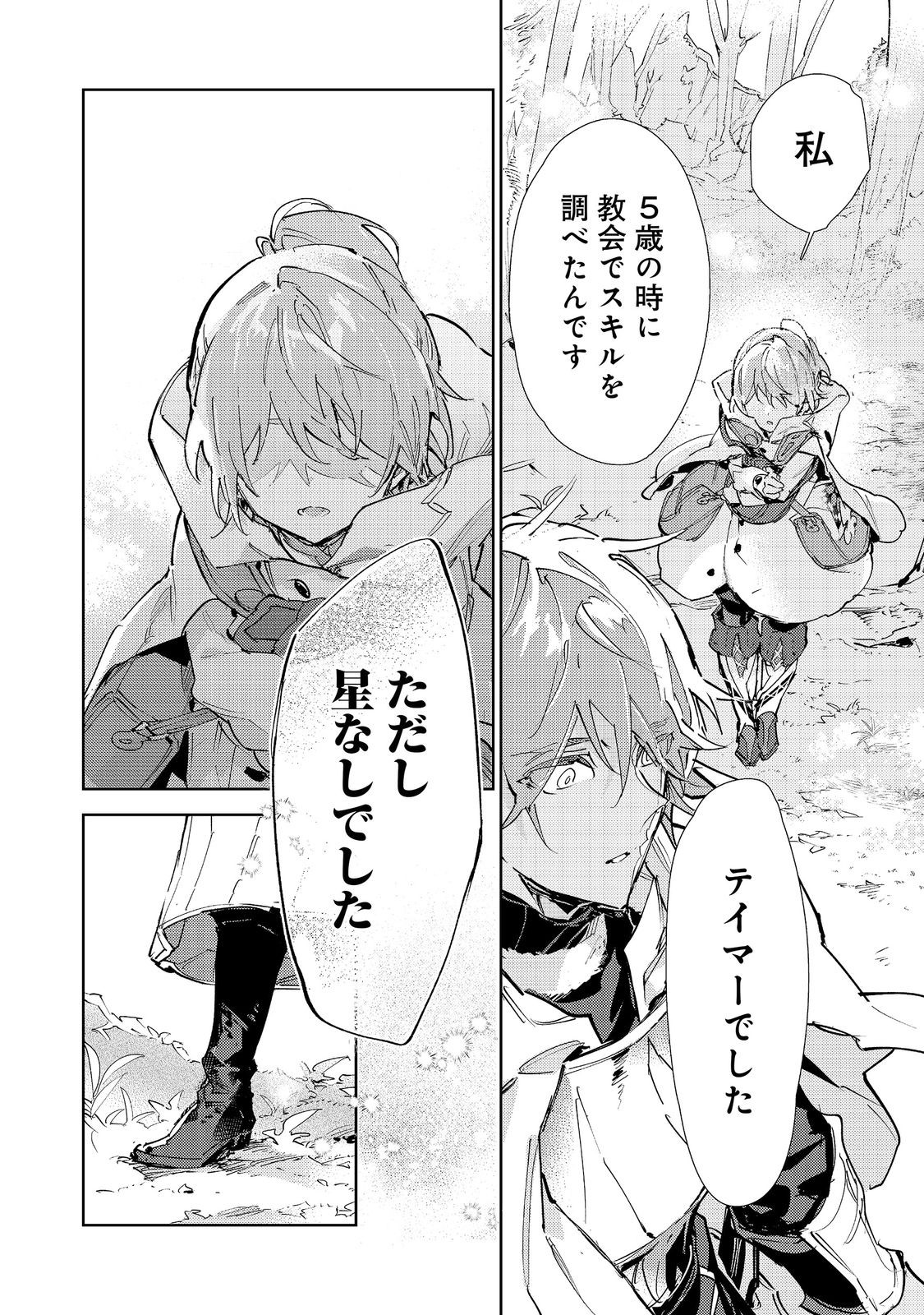 SAIJAKU TAMER WA GOMI HIROI NO TABI O HAJIMEMASHITA. (MANGA) - RAW Chapter 30.2 page 20 - nihonkuni.com
