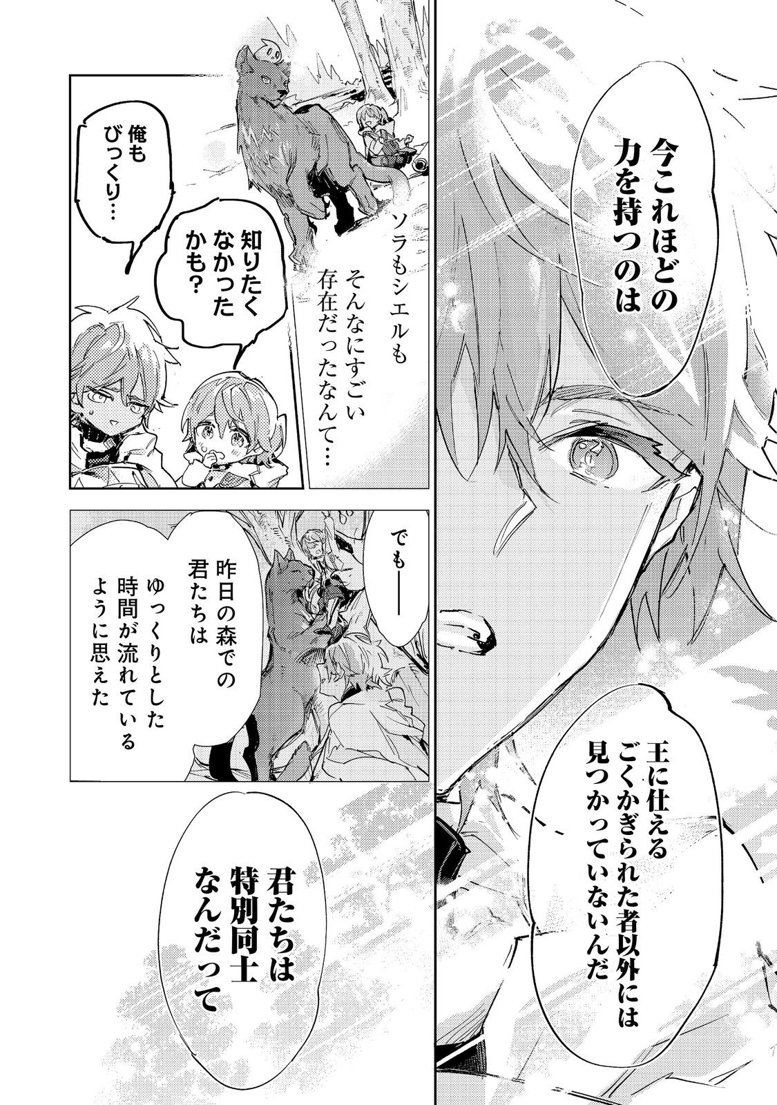 SAIJAKU TAMER WA GOMI HIROI NO TABI O HAJIMEMASHITA. (MANGA) - RAW Chapter 30.2 page 18 - nihonkuni.com