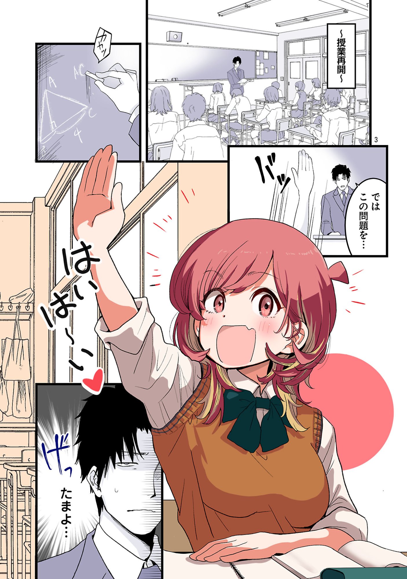 SEYAKATE TAMAYO CHAN WA KOI GA SHITAI Chapter 3 page 3 - nihonkuni.com
