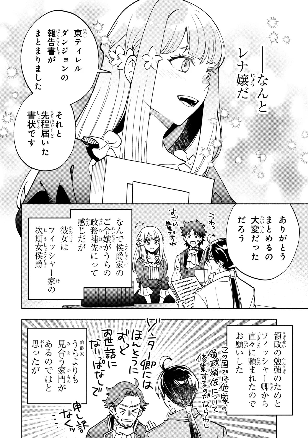 Read ORE NO MANAMUSUME WA AKUYAKU REIJOU - RAW Chapter 12.2 [High Quality / Full] - Page 7 - nicomanga.net