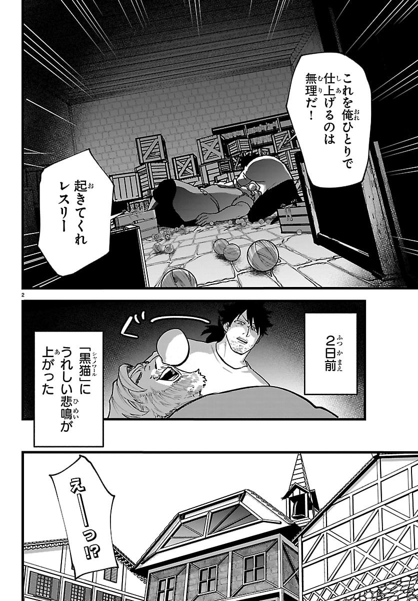 YUUSHA GOROSHI NO MOTO ANSATSUSHA. - MUSHOKU NO OSSAN KARA HAJIMARU SECOND LIFE Chap 28 - Pic 2