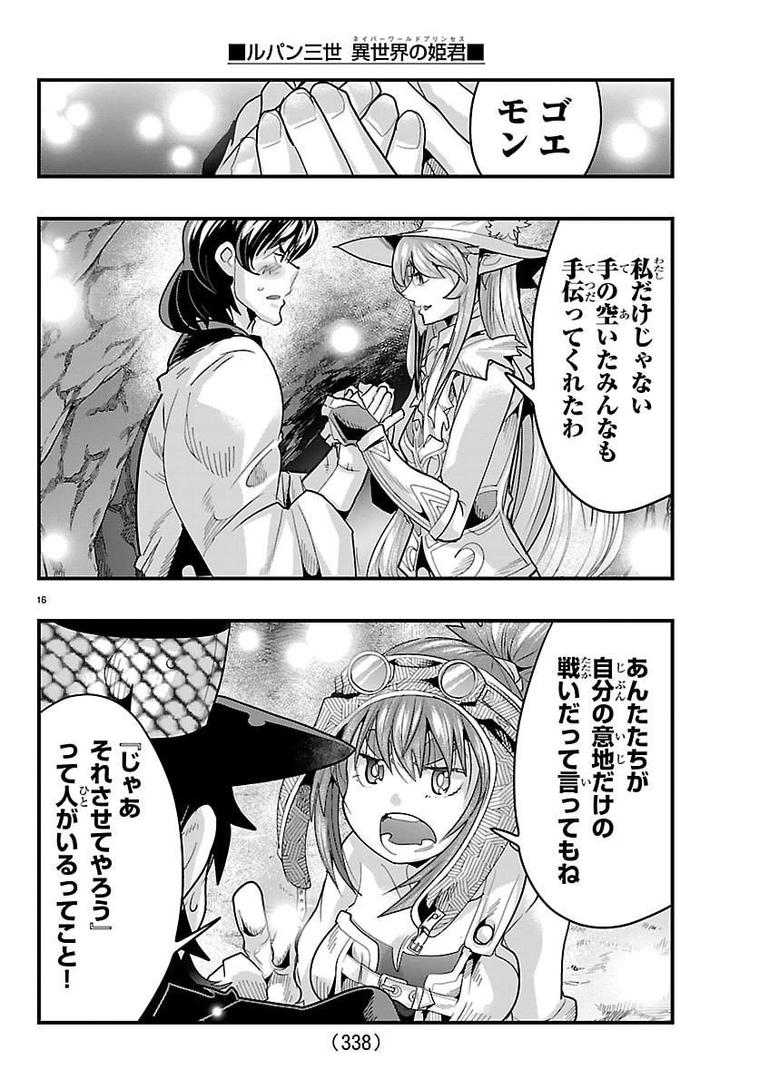 LUPIN SANSEI: NEIGHBOR WORLD PRINCESS Chapter 199 page 16 - nihonkuni.com