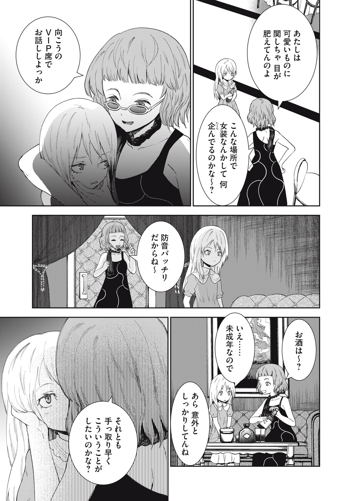 CHILDREN OF BELGRADE METRO Chapter 10 page 26 - nihonkuni.com