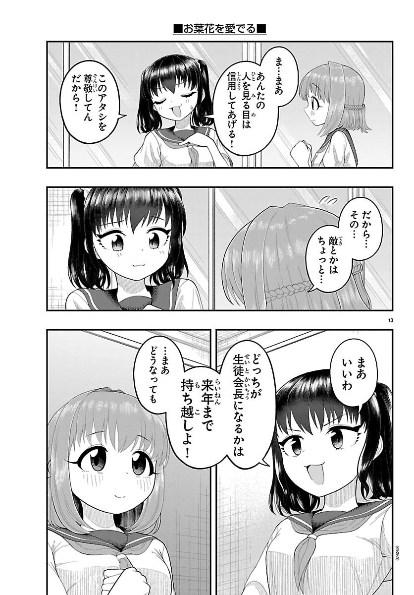 Read OBAKA WO MEDERU Chapter 38 [High Quality / Full] - Page 13 - nicomanga.net