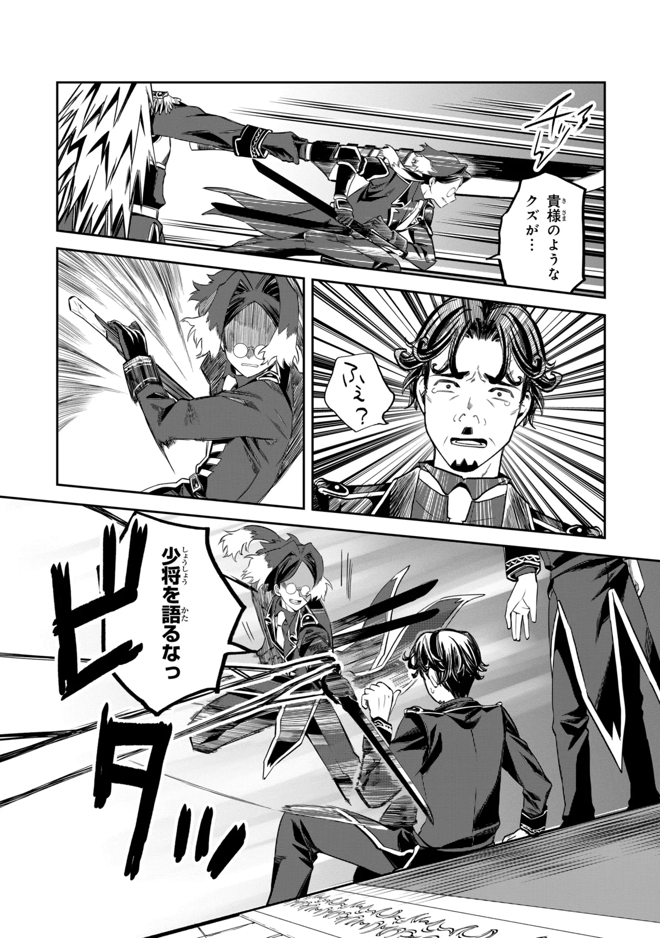 THE RISING OF THE COMMONER-ORIGIN OFFICER: BEAT UP ALL THE INCOMPETENT NOBLE SUPERIORS! Chap 27.3 - Pic 3
