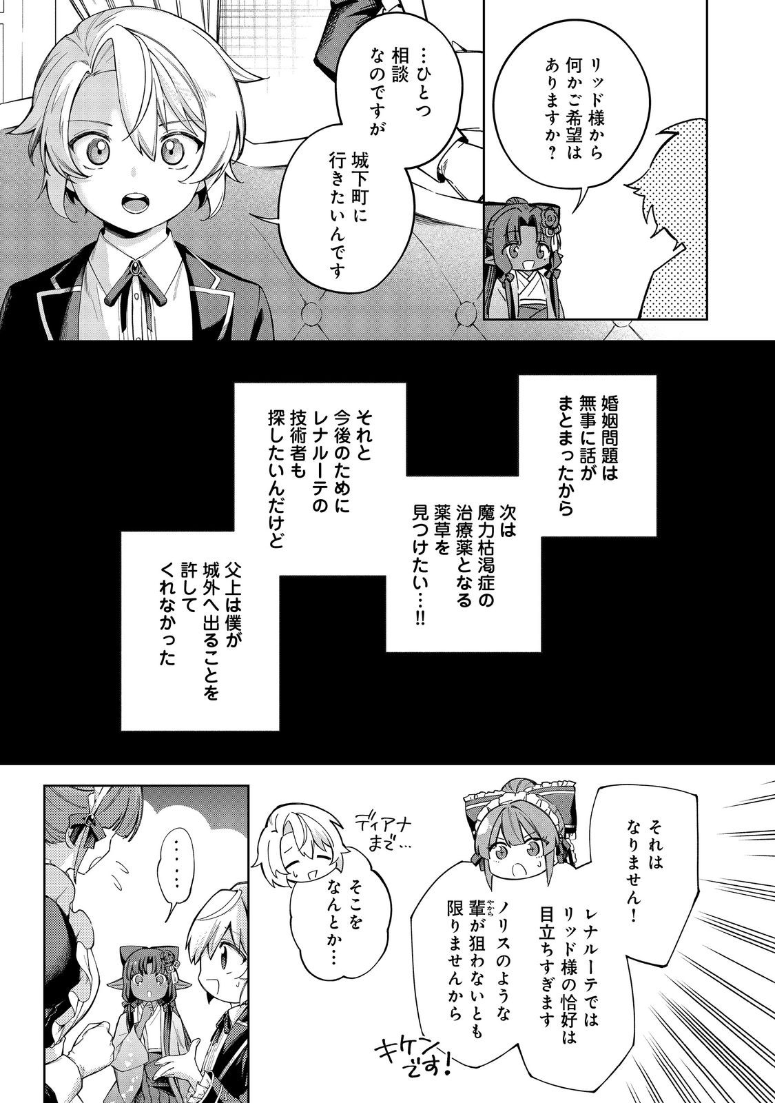 YARIKONDA OTOME GAME NO AKUYAKU DESU GA, DANZAI WA IYA NA NO DE MATTOU NI IKIMASU Chap 25 - Pic 34