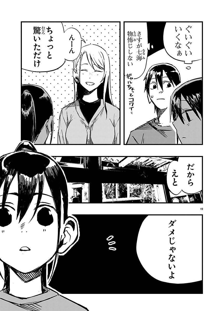 INAKA DE HAJIMERU KYUUKATSU SLOW LIFE ~CHOTTO SHIGOTO YAMETE JIKKA NI KAERU WA~ Chapter 5 page 19 - nihonkuni.com