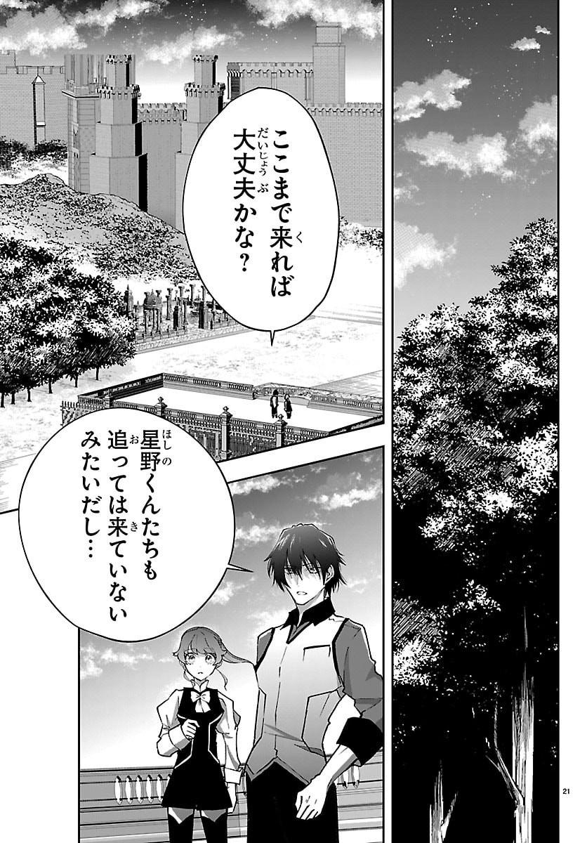 JANAI HOU NO SEIJO TO YUUSHA: ARE, WATASHI TACHI TTE HONTOU NI "JANAI HOU"? Chapter 4 - Page 21
