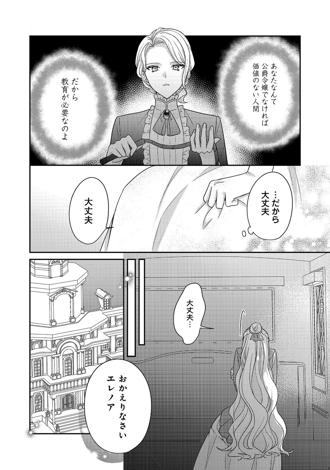 KOKORO NO KOE GA KIKOERU AKUYAKU REIJO HA, KYO MO KOINU DENKA NI HONRO SARERU - RAW Chapter 28 page 16 - nihonkuni.com