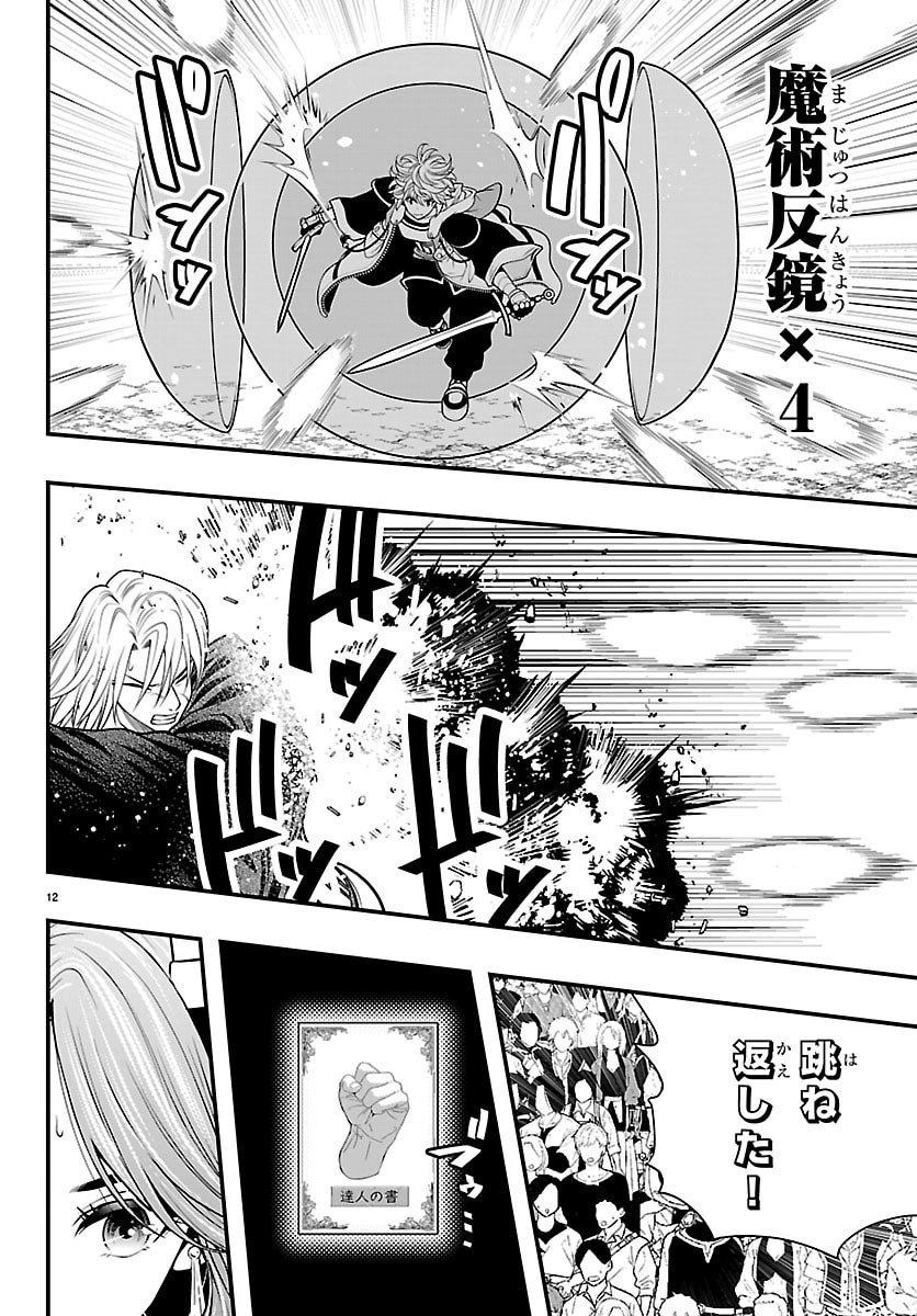 SEEKERS - MEIKYUU SAIKYOU NO OJI-SAN, KAMI HAISHINSHA TO NARU Chap 32 - Pic 12