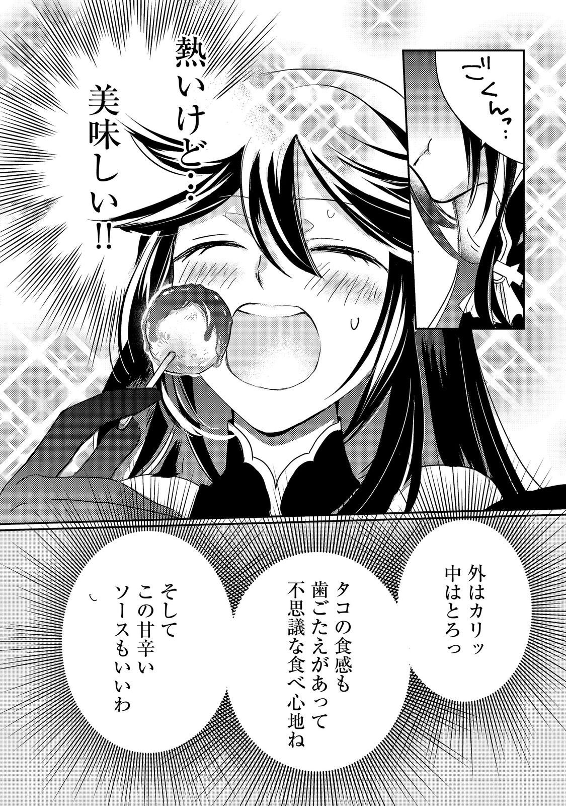 REINCARNATED WITCH’S CAREFREE GOURMET JOURNEY Chap 7 - Pic 24