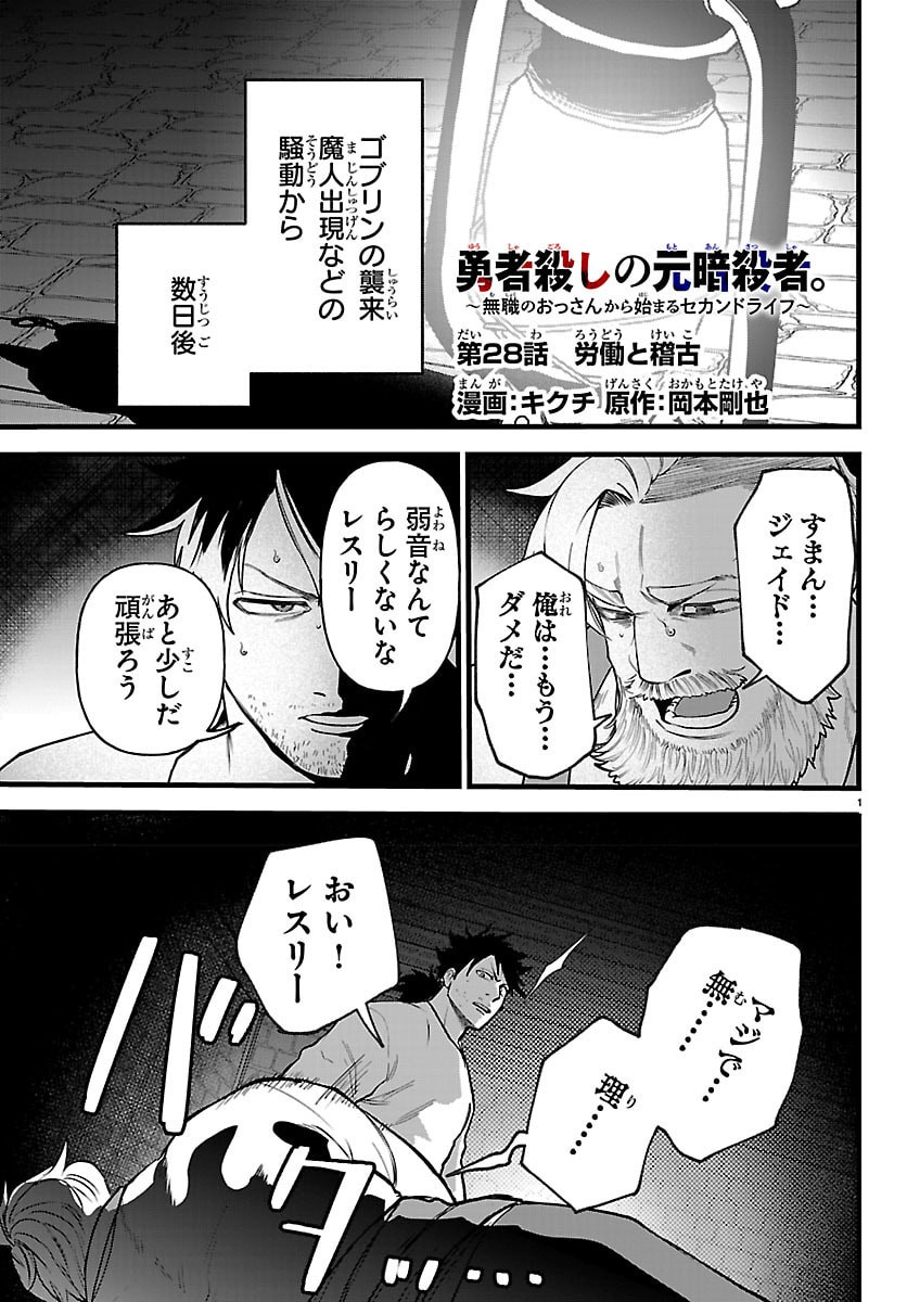YUUSHA GOROSHI NO MOTO ANSATSUSHA. - MUSHOKU NO OSSAN KARA HAJIMARU SECOND LIFE Chap 28 - Pic 1
