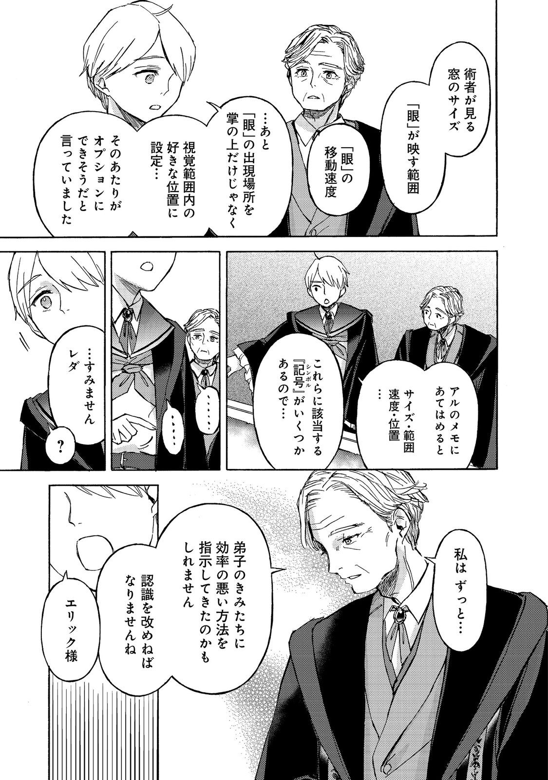 BOUKENSHA AL: AITSU NO MAHOU WA OKASHII Chapter 22 page 23 - nihonkuni.com
